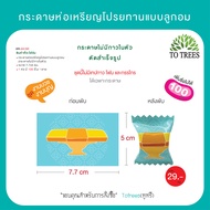 Totrees กระดาษห่อเหรียญโปรยทานแบบลูกอม ใส่เหรียญ 125 และ10 บาท เพิ่มชื่อไม่ได้ จำนวน 100ชิ้น รหัสสินค้า JA3