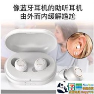 【臺灣公司 可開發票】精品推薦 集音器 磁吸充電助聽器藍牙 外觀款 老人聲音放大器集音器