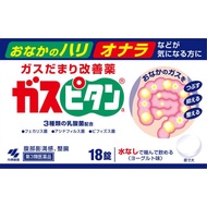 ガスピタン　１８錠