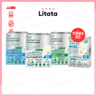 [กล่อง x5] MIZUMI CICAFUSE CALMING MASK มิซึมิ ซิก้าฟิวส์ คาร์มมิ่ง มาสก์