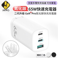 【HERO】GaN氮化鎵65W USB-C PD 手機平板筆電快速充電器(白色)