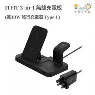 ITFIT - 3-in-1 無線充電板 (連30W 旅行充電器) 黑色 - 平行進口
