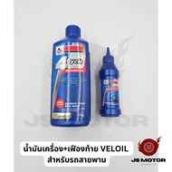 [2-4 Bottles][VL] Veloil 4T 4CYCLE AUTOMATIC SYNTHETIC BLEND Engine Oil For Belt Vehicles