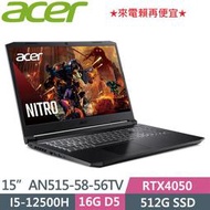 宏基Nitro5 AN515-58-56TV 黑(i5-12500H/8G D5/512G PCIe/RTX405