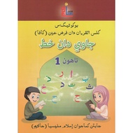 BUKU TEKS KAFA TAHUN 1 JAWI & KHAT