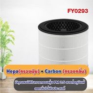 ในไทย /มีของ พร้อมส่งจากไทย/ ไส้กรอง สำหรับ Philips AC0820 / FY0194 FY0293 สินค้าOEM