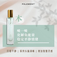 Felement 五行“木”香水 Wood Element Perfume