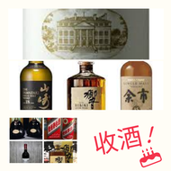 網上報價 收酒 人头马 干邑 ,長頸Fov、名仕、卡慕 XO、山崎（Yamazaki）、 黑龍（Kokuryu）、三得利  le pin 罗曼尼·康帝酒庄、柏翠酒庄 路易十三、軒尼詩(Hennessy