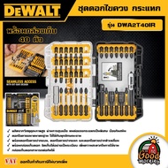 DEWALT 🇹🇭 ชุดดอกไขควง กระแทก 40ตัว รุ่น DWA2T40IR พร้อมกล่องเก็บ ชุดดอกสว่าน ชุดไขควง อุปกรณ์เครื่