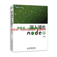 「超低價」高清深入淺出Node.js撲靈原創Node.js開發實戰詳解計算ppd 1230