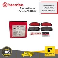 BREMBO P83139N Front Brake Pads NAO HIACE COMMUTER (2.5 2.7 3.0) KDH222 KDH223 VENTURY 2005-2018