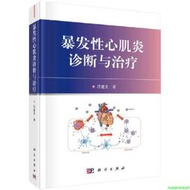 正版【福爾摩沙書齋】暴發性心肌炎診斷與治療