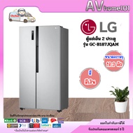 ตู้เย็น Side-by-Side LG รุ่น GC-B187JQAM (18.3 คิว519 ลิตร)
