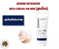 พร้อมส่ง Zeroid Intensive Rich Cream MD 80g (สูตรใหม่)