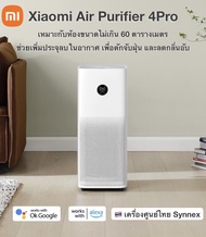 เครื่องฟอกอากาศ Xiaomi Air Purifier 4Pro | รับประกันศูนย์ไทย