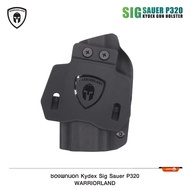 ซองพกนอก KYDEX  Sig Sauer P320 Warriorland  BY:Task Force