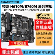 Gigabyte H610M K/B760M POWER/B760M D2H/B760M Small Carving Magic Eagle X Computer Motherboard