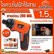 PUMPKIN ไขควงไฟฟ้า รุ่น J-4D1501S45 ( 50331) ไขควงไร้สาย 4.0V แรงบิด 20Nm. 15ชิ้น/ชุด จัดส่ง KERRY