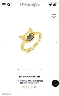 周生生kuromi聯名戒指包sf