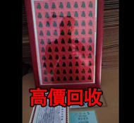 高價回收郵票：80版猴年生肖大版票， 郵票，大陸郵票，民國郵票，文革郵票，大清郵票，小全張，特種郵票，中國郵票，香港郵票，T46猴票，全國科學大會，毛主席，西廂記，奔馬，白毛女，齊白石，荷花，菊花，牡