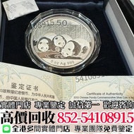 實體門市"高價收購✴️BUY~  2013年5盎司熊貓銀幣  金幣 銀幣 金條 銀條../袋鼠金幣 富格林金幣 英女皇訪港金幣 熊貓金幣 香港回歸97紀念金幣 楓葉金幣 袋鼠鉑金幣 生肖金幣 鷹洋金幣