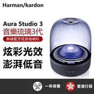 Harman Kardon - AURA STUDIO 3 琉璃3 無線藍牙喇叭【香港行貨】