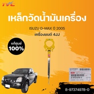 Oil Measuring Steel Genuine D-MAX 2005 Engine 4JJ1(3.0) | ISUZU