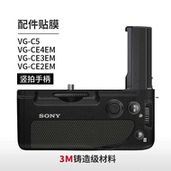 Suitable for Sony Vertical Clap Handle Protective Film VG-C4EM/C5 Sticker A7R5/S3 Carbon Fiber A7M4/