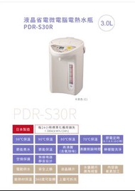 日本製 虎牌 微電腦電熱水瓶 4段溫控