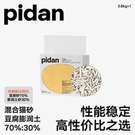 Pidan貓砂豆腐貓砂2.4kg豆腐貓砂低塵吸臭可沖馬桶貓砂