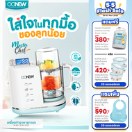 ครบทุกการใช้งาน!! เครื่องทำอาหารทารก OONEW รุ่น Masterchef