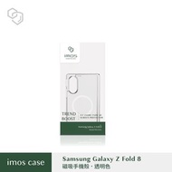 imos Samsung Z Fold 8 / Fold 8 Ultra 磁吸透明手機殼