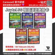 【韓國SKT🔥🔥5G高速無限上網】Joytel 🇰🇷韓國 5G 高速 無限上網卡 4日 5日 6日 7日 8日 10日 無限上網 無限數據 SK Telecom SKT 南韓 電話卡 上網卡 SIM卡