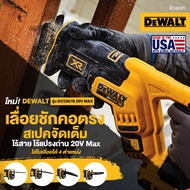 DEWALT เลื่อยคอตรง เลื่อยชัก ไร้สาย 20V MAX BL Motor มอเตอร์ไร้แปรงถ่าน รุ่น DCS367B (เฉพาะตัวเครื่อ