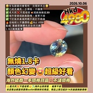 😍這個沒有燒的1.8卡😍變幻顏色超級好看😍建議收
😉有包證書的會寫明，沒寫即未出😚
✅已經是礦商一手價格，不議價
✅是天然❌不是培育💥超級無敵抵👀
✅海外發貨超級無敵慢，催單不接
✅下訂後非真偽問題不