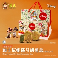 Disney Love Destiny Mooncake Box (Shanghai 2 Pcs)