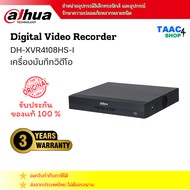 DAHUA XVR4108HS-I เครื่องบันทึกกล้องวงจรปิด 8CH