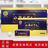 1014Strengthen the waist and nourish the kidney pills 10g*2 pill壮腰补肾丸10克*2丸*8小盒*2中盒 (共32丸)壮腰补肾 益气养血