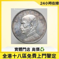 中華民國十八年 帆船 銀元 舊銀幣 硬幣，銀元，袁大頭 袁世凱，中華民國三年壹圓，民國八年九年十年，中圓，孫中山中華民國開國紀念幣，孫大頭，帆船，孫小頭，大清銀幣銀元，光緒年造，光緒元寶戶部，光緒元寶