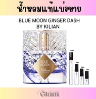 น้ำหอมแท้แบ่งขาย- Kilian Blue Moon Ginger Dash 🍋🥃 📌บิลซื้อพารากอน