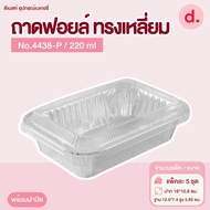 Star Products 4438-P Foil Tray With Lid Pack Of 5 Pieces/Pack