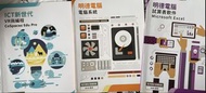 明德電腦 電腦系統 & Microsoft Excel 課本