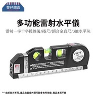 全城熱賣 - 雷射水平儀/水平尺