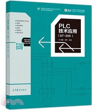 PLC技術應用(S7-200)（簡體書）