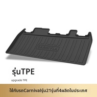 AITD | พรมกระโปรงหลังสำหรับ Kia Carnival TPE TPV