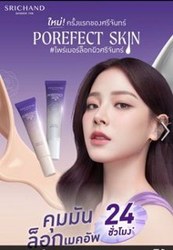 泰國Srichand光澤化妝底霜15ml 泰國彩妝