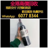 免費上門 全港澳高價：拉菲Lafite 紅酒，2019年、2015年，2002年，酒，紅酒 Lafite拉菲1982年，82年，90年，00年，03年，18年，Latour拉圖 武當1996年，09年