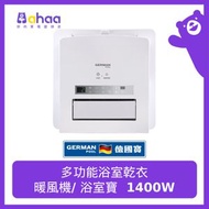 HTB-248U UVC 多功能浴室乾衣暖風機/ 浴室寶  1400W