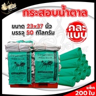 กระสอบ ถุงปุ๋ยกระสอบยูเรีย กระสอบข้าวกระสอบขาว (แพ็ค200ใบ ) ขนาด 50/30กิโลกรัมถุงปุ๋ยถุงใส่ข้าว