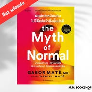 Book: Abnormal It Doesn't Mean That's Normal. Author Gabor Mate Daniel Publishersophia Articles/Docu